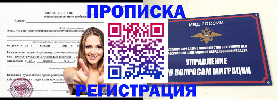 прописка от собственника в Нязепетровске